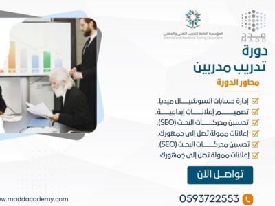 الصورة المصغرة للدورة