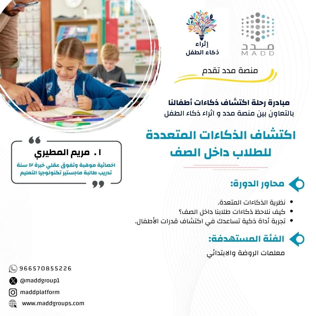 اكتشاف الذكاءات المتعددة للطلاب داخل الصف0