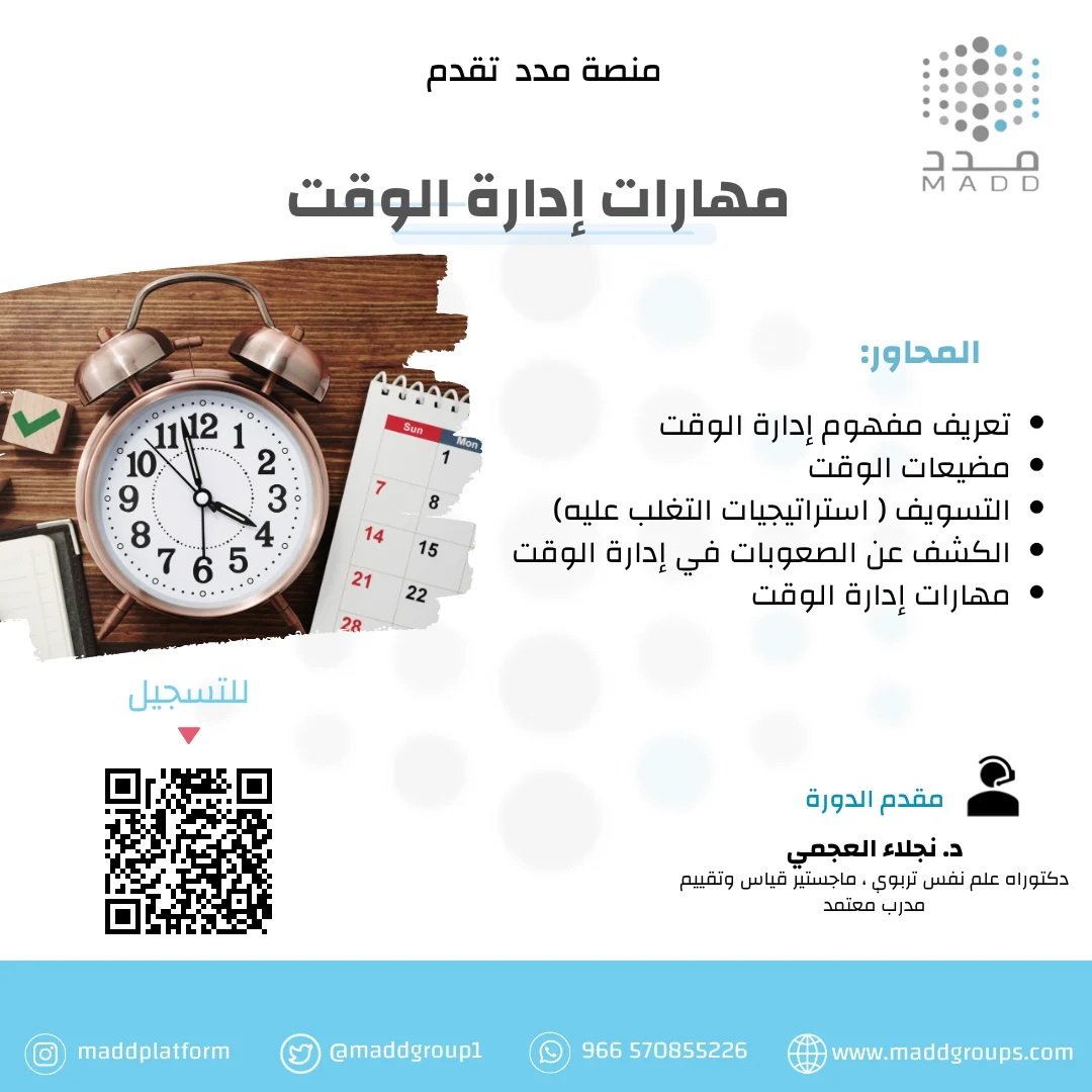 دورة-مهارات-إدارة-الوقت-1