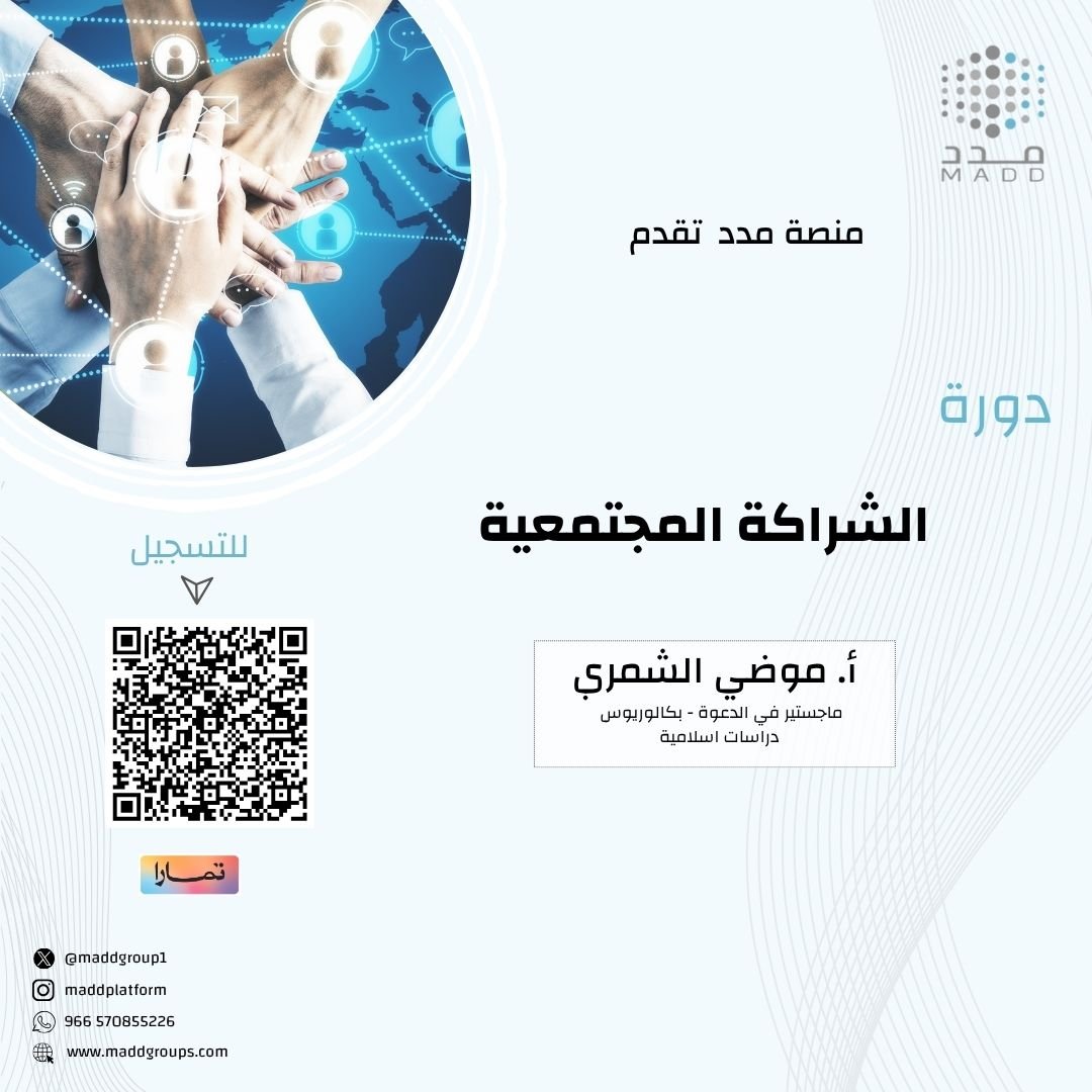 الشراكة المجتمعية اكادمي الشراكة المجتمعية اكادمي