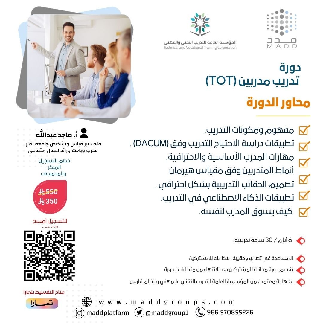 _تدريب مدربين (TOT) اكادمي