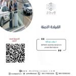 القيادة الامنة