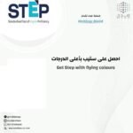 احصل على ستيب بأعلى الدرجات Get Step with flying colours