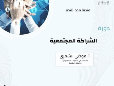 الصورة المصغرة للدورة