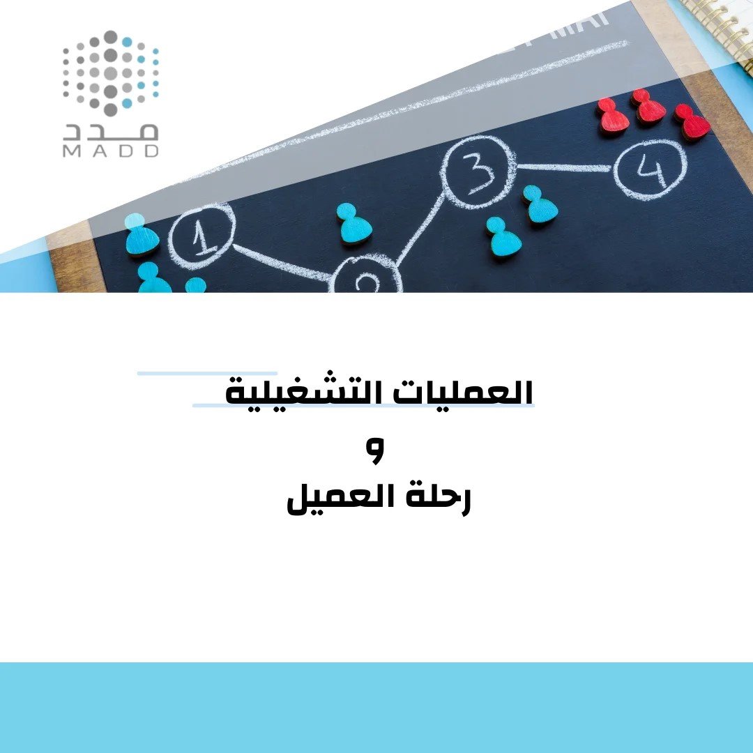 العمليات التشغيلية