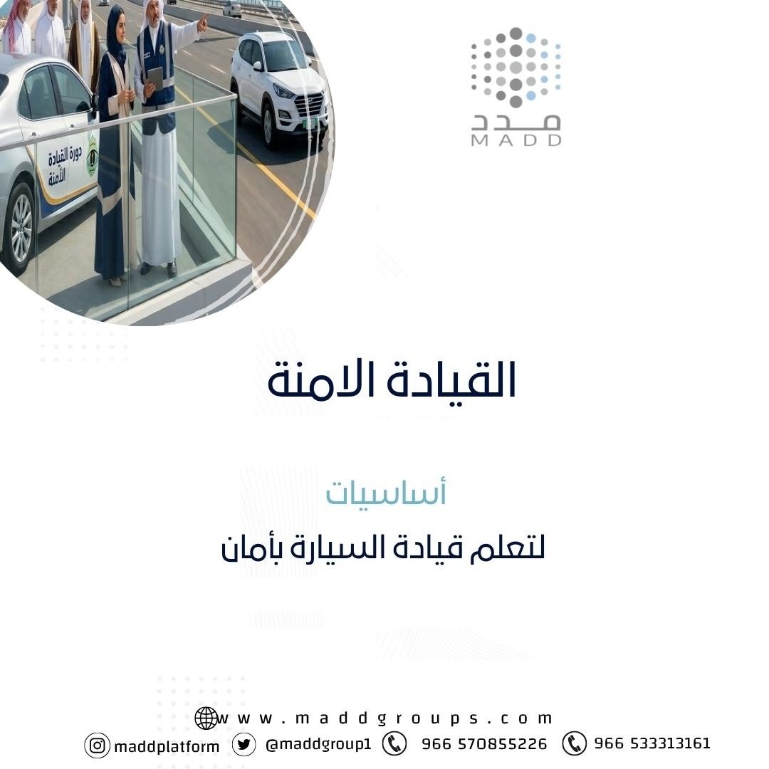 القيادة الامنة0 القيادة الامنة0