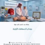 مبادئ الاسعافات الأولية